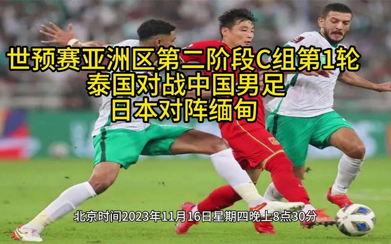 中国男足vs泰国直播