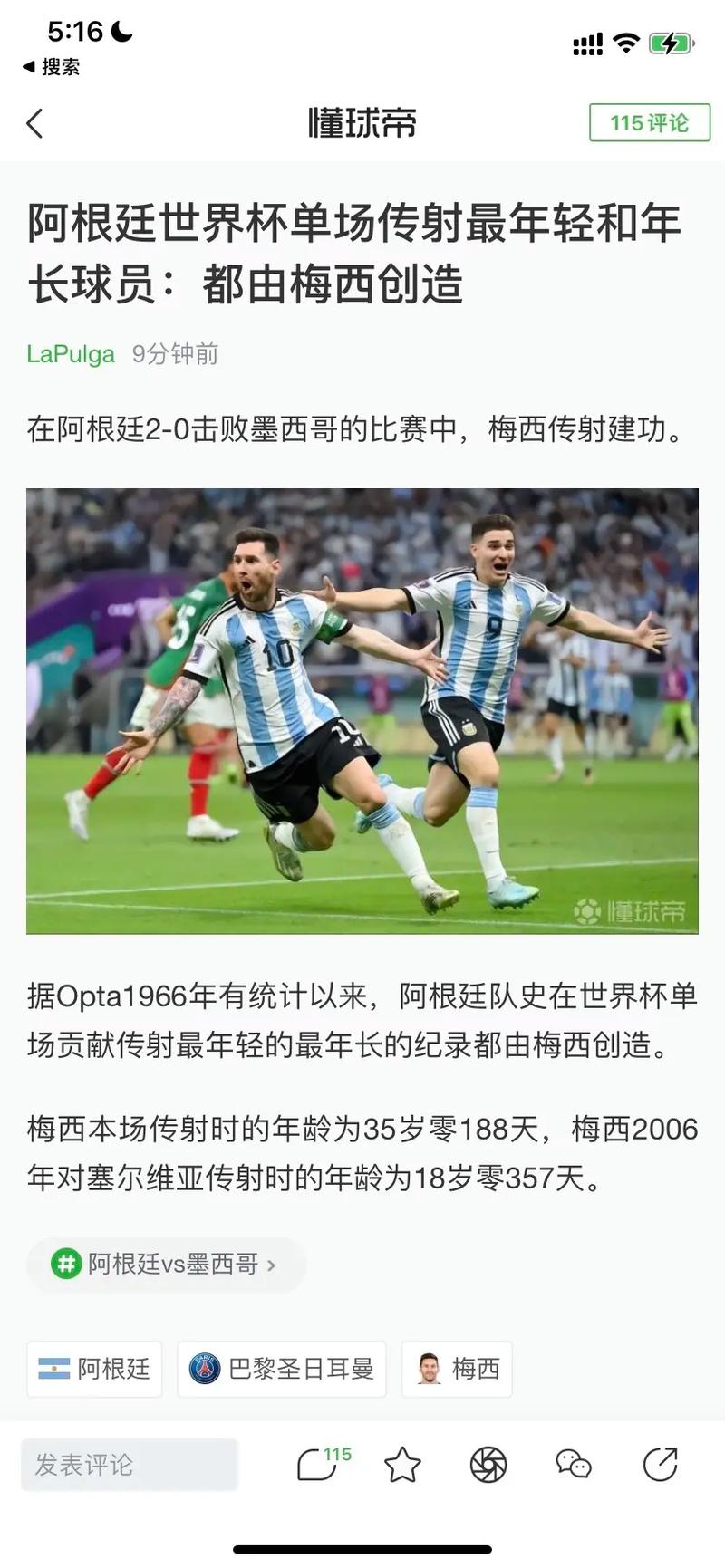 墨西哥vs阿根廷回放詹俊全场