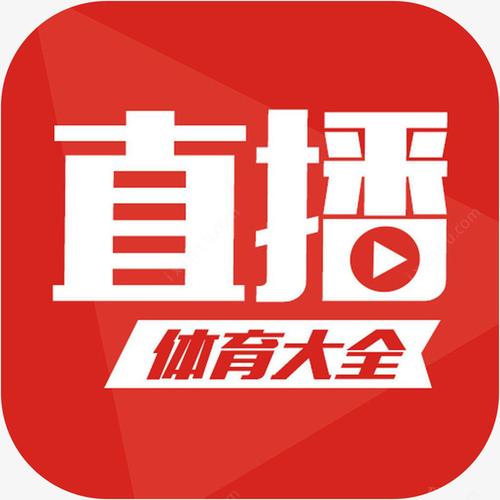天津体育在线直播app