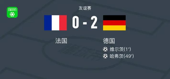 德国vs法国