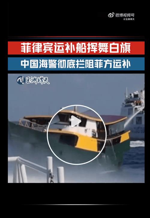 菲律宾船对中国海警挥舞白旗