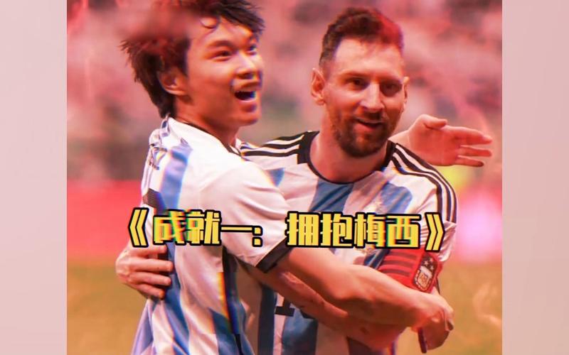 梅西世界杯球衣将送中国球迷的相关图片